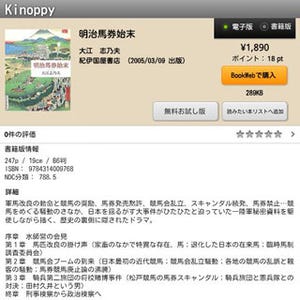 電子書籍アプリ「Kinoppy」がキャリア決済に対応 - まずはAndroidから