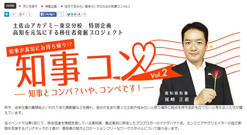東京で高知県知事にプレゼンできる! イケダハヤト氏も登場の「知事コン」