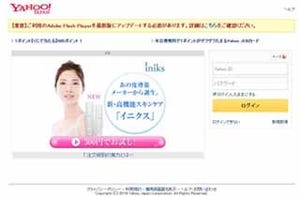 Yahoo! JAPANの偽サイトに注意喚起 - フィッシング対策協議会
