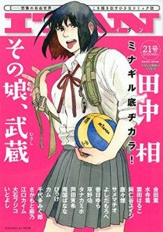 りんごの子 の田中相 バレー女子描く新作 マイナビニュース