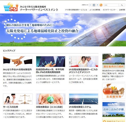 岡山県で太陽光パネル1枚から参加可 産業用太陽光発電投資サービスがスタート マイナビニュース