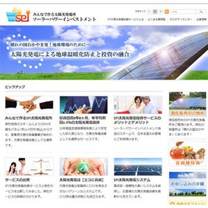 岡山県で太陽光パネル1枚から参加可! 産業用太陽光発電投資サービスがスタート