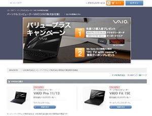 VAIOの量販店販売が開始される - ビック有楽町やヨドバシAkibaなど