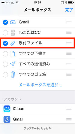 かさ張るメールを Iphoneからサクサク削除する基本ワザを紹介 マイナビニュース