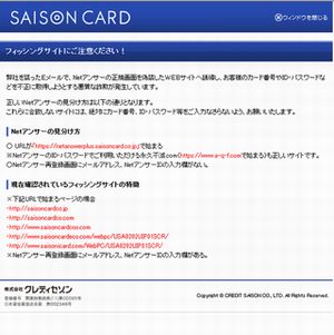 セゾン Netアンサー を騙るメールに注意 フィッシングサイト確認 マイナビニュース