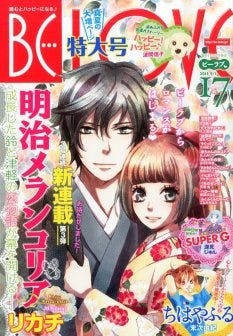 明治緋色綺譚 続編 成長した鈴の恋物語 マイナビニュース