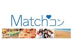 東京都・恵比寿で街コン「Matchコン」開催 -Match.comとリンクバルがコラボ