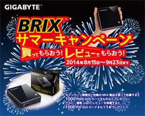 GIGABYTE、小型PCキット"BRIX"購入でQUOカードがもらえるサマーキャンペーン