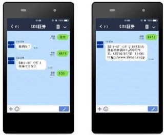 SBI証券、LINEからの株式発注を実現するなど「LINE×証券」融合サービス開始