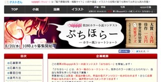 電子書籍投稿&編集プラットフォーム「upppi」でホラーコンテスト第2弾開催!