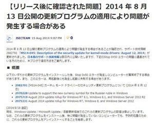 8月のWindows更新プログラム、「問題ない場合でも削除を推奨」 - 日本MS