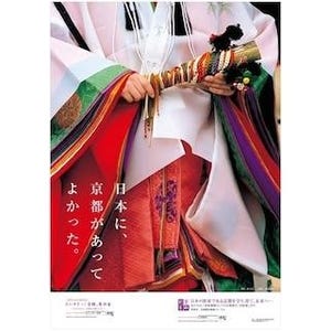 東京都中央区・京都館でポスター展「日本に、京都があってよかった。」