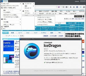 世界のブラウザから - 蒼き龍が似合うFirefox互換ブラウザ「Comodo IceDragon」