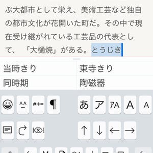 iPhoneの日本語入力、賢くなりませんか? - いまさら聞けないiPhoneのなぜ