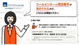 アクサダイレクト生命、保険料見積もり時の案内サービス「Callクレヨン」導入