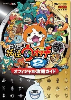 妖怪ウォッチ2元祖 本家 オフィシャルガイド 攻略本では異例の初版100万部 マイナビニュース