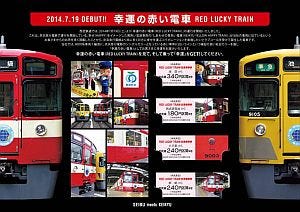 西武鉄道9000系「幸運の赤い電車」デビュー記念乗車券5,000セット限定 