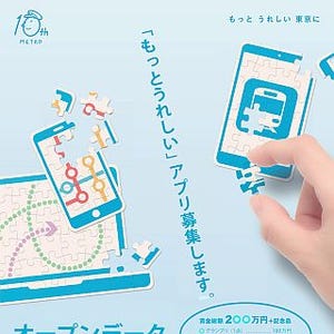 東京メトロ「オープンデータ活用コンテスト」開催! グランプリ賞金100万円