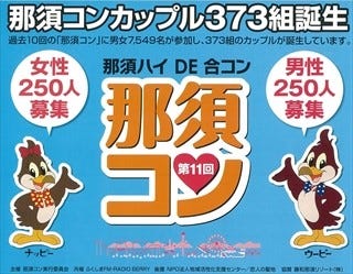 栃木県 那須ハイランドパークで アトラクションを楽しめる合コン開催 マイナビニュース