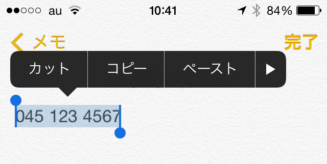 iosメモ帳 電話番号