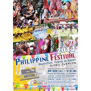 東京都・上野公園で「フィリピン フェスティバル」- グルメもフィリピン尽くし