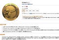 Amazon.co.jp、Androidアプリストア向けの専用通貨「Amazonコイン」発表