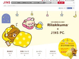 リラックマがメガネをかけた! JINS PC、リラックマモデルを9月3日発売