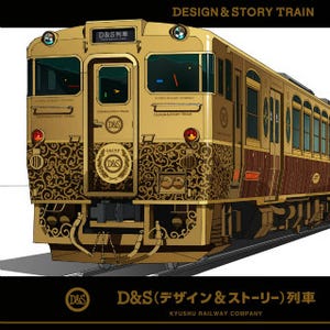JR九州、故・原信太郎氏が愛した「或る列車」をD&S列車に - 来年夏から運行