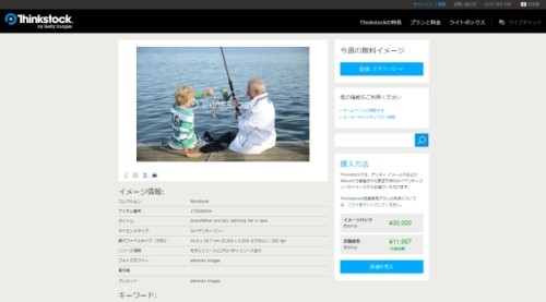 おじいさんと孫が釣りをしている写真素材を期間限定で無料配布 Thinkstock Tech