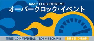 インテル、9月6日にDevil's Canyonを使ったオーバークロックイベント