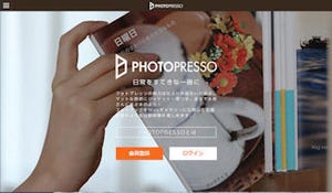 キヤノンMJ、オンラインフォト「PHOTOPRESSO」のコミュニティ機能強化