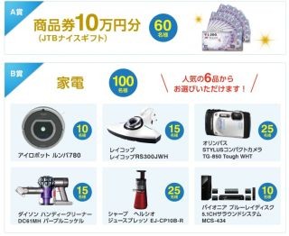 オリコ、6060人に賞品が当たる「おかげさまで60周年ありがとうキャンペーン」