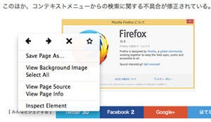 「Firefox 32」正式版公開、新しいHTTPキャッシュでパフォーマンス向上