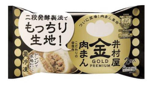 井村屋 肉まんあんまん発売50周年記念 ゴールド肉まん あんまん を発売 マイナビニュース