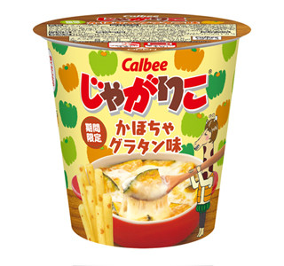 カルビーのじゃがりこからまろやかな味わいの「かぼちゃグラタン味」が登場