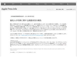 米Apple、著名人の写真が盗まれた事件に関して公式声明 - iCloudに問題なし