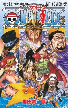 One Piece75巻に 6年ぶり人気投票の応募券 マイナビニュース