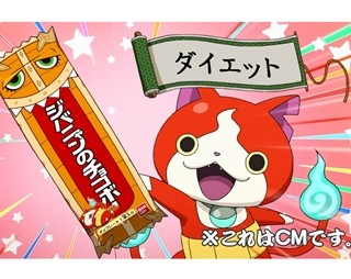 妖怪ウォッチ ジバニャンの大好物 チョコボー が商品化 うまいニャン マイナビニュース