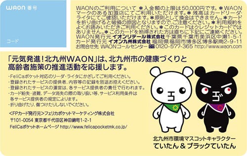 イオン、北九州市と包括連携協定--松本零士さんの『銀河鉄道999』WAON