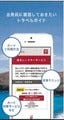 三菱UFJニコス、ハワイ旅行用のスマートフォンアプリ提供--優待クーポンなど