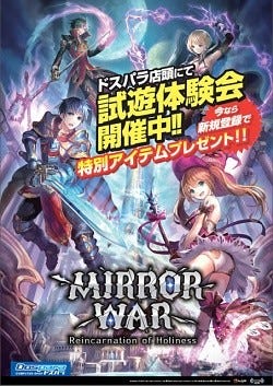 ドスパラ秋葉原本店 オンラインゲーム Mirror War の体験イベントを開催 マイナビニュース