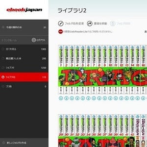 eBookJapan、Windowsストア版の無料電子ブックリーダー「ebiReader Lite」
