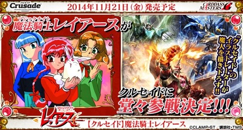 魔法騎士レイアース がクルセイド参戦 声優3名のサイン入りカードの封入决定 マイナビニュース