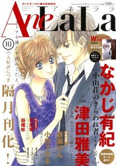 小山荘のきらわれ者続編 彰吾たちが大学生に マイナビニュース