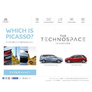 シトロエン、新型「C4 PICASSO」スペシャルサイトで5シーターの情報を公開