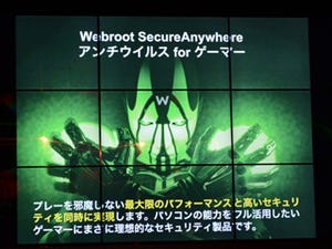 ウェブルート、軽快に動くPCゲーマー向けセキュリティソフト「Webroot SecureAnywhere アンチウイルス for ゲーマー」発表会