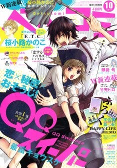 桜小路かのこの読切がベツコミに W新連載も マイナビニュース