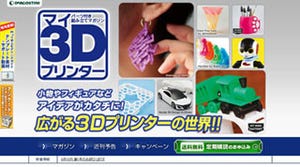 デアゴスティーニ、3Dプリンタが組み立てられる「週刊 マイ3Dプリンター」