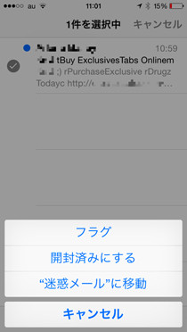 迷惑メールはそのまま削除しないほうがいい いまさら聞けないiphoneのなぜ マイナビニュース