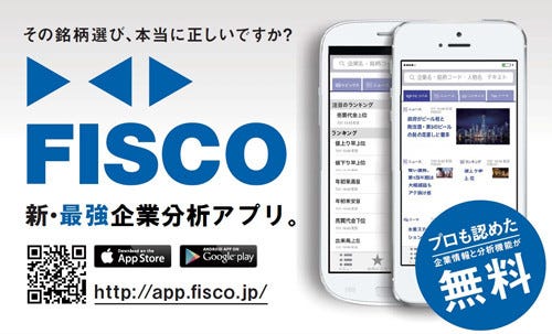 美人アナリストもオススメ 企業 マーケット情報などの無料アプリ Fisco マイナビニュース